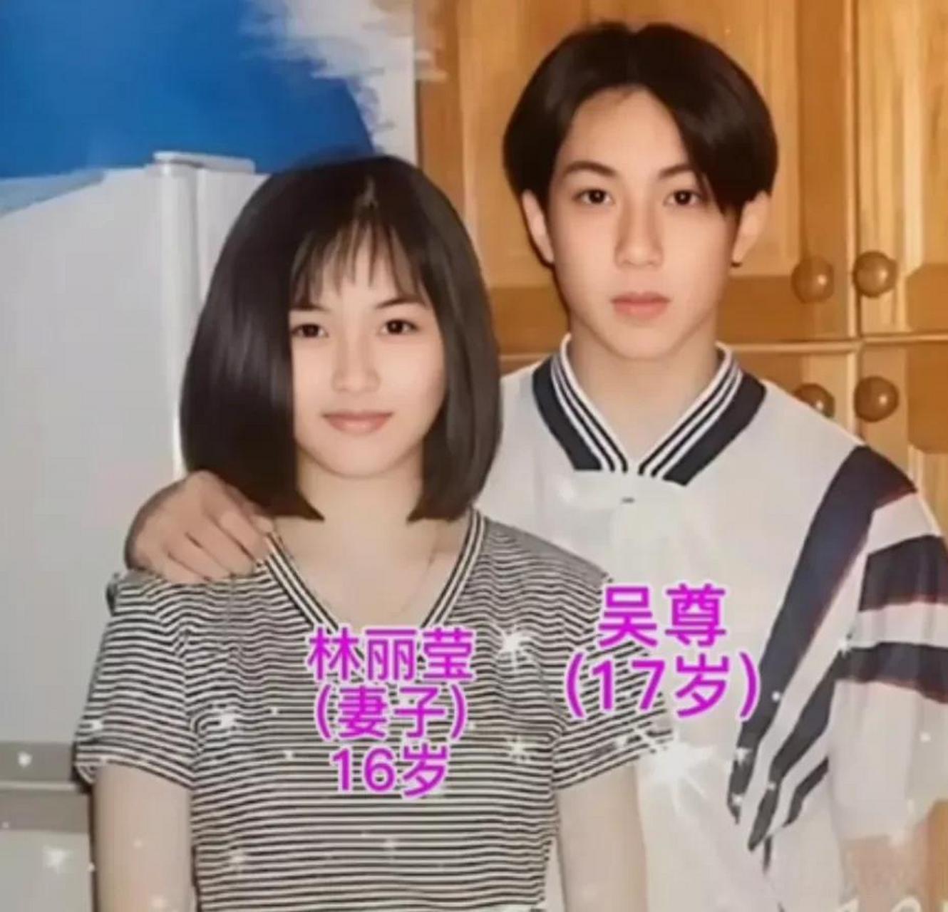 吴尊林丽莹16岁就相恋,一路走来相伴相知.