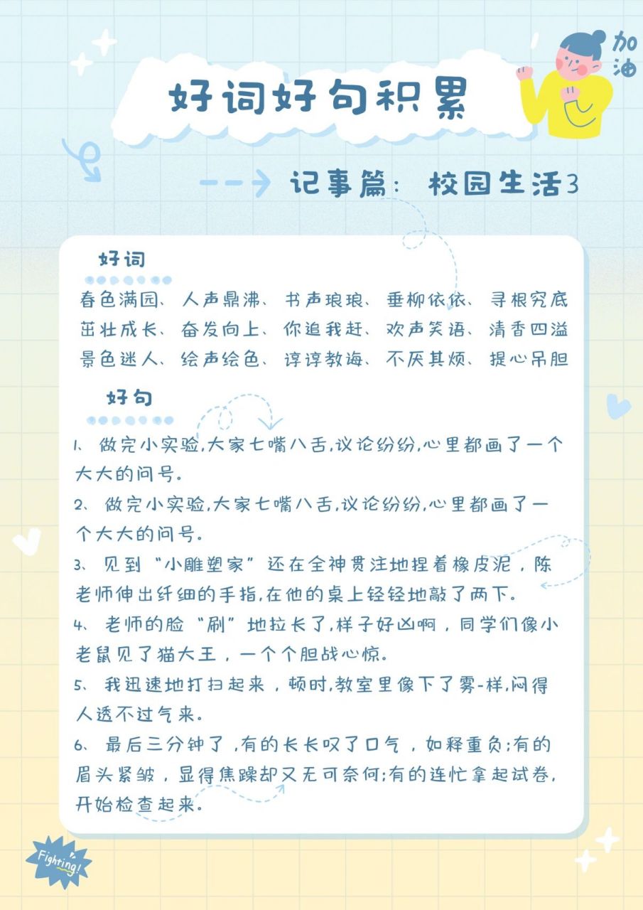 好词好句摘抄 记事类的第三篇:校园生活,记事类会整理好四篇:童年趣事