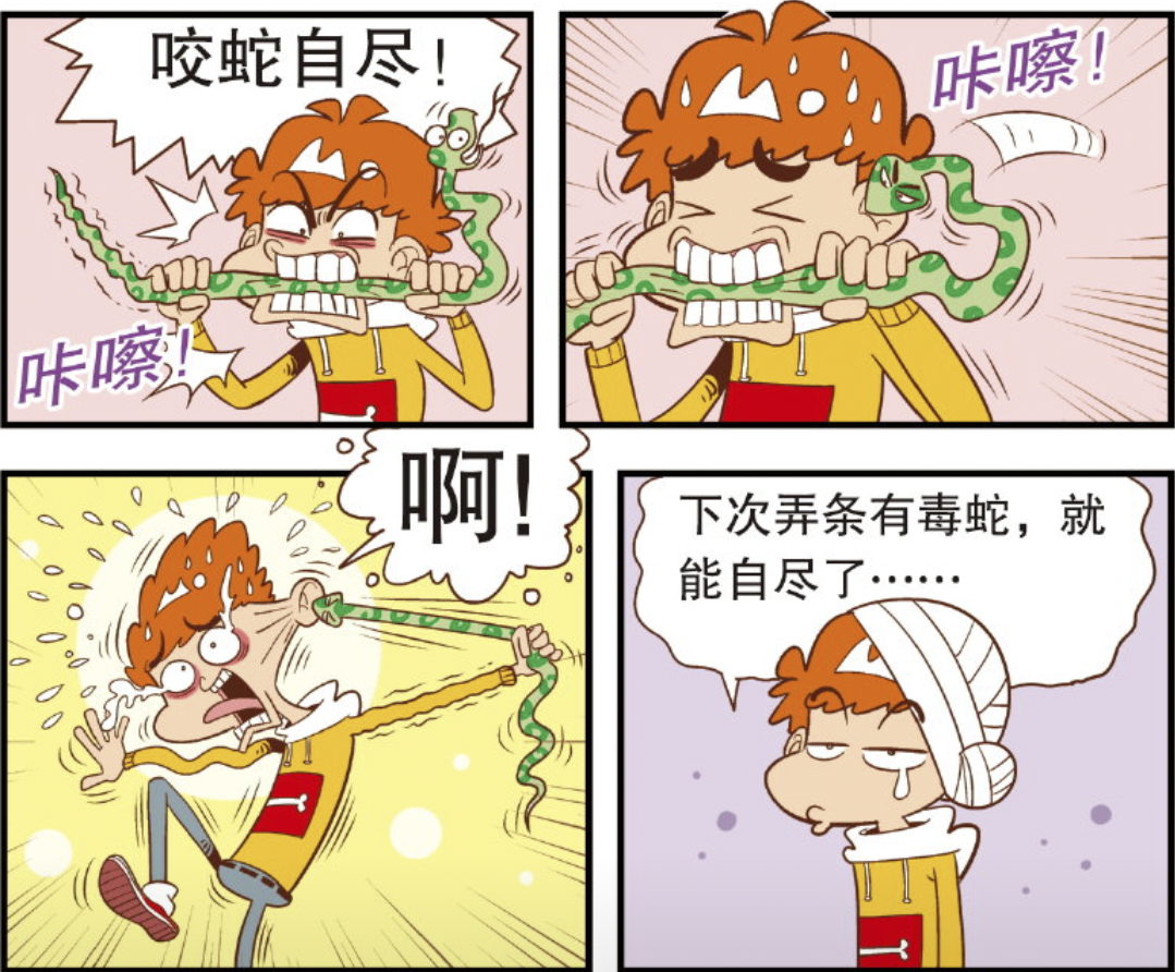 阿衰防诈骗手段竟被银行反套路?损失百元就想咬蛇自尽