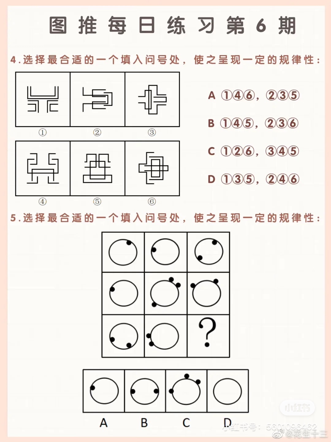 每日圖推第六天