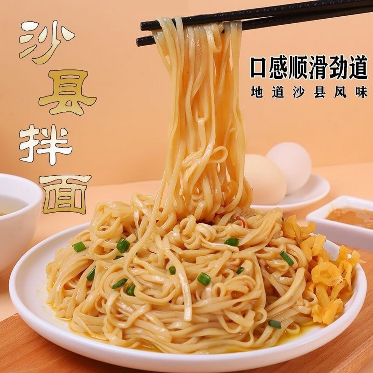 【网红拌面】沙县飘香拌面 非油炸 葱油/花生酱拌面 多买多送比如买7