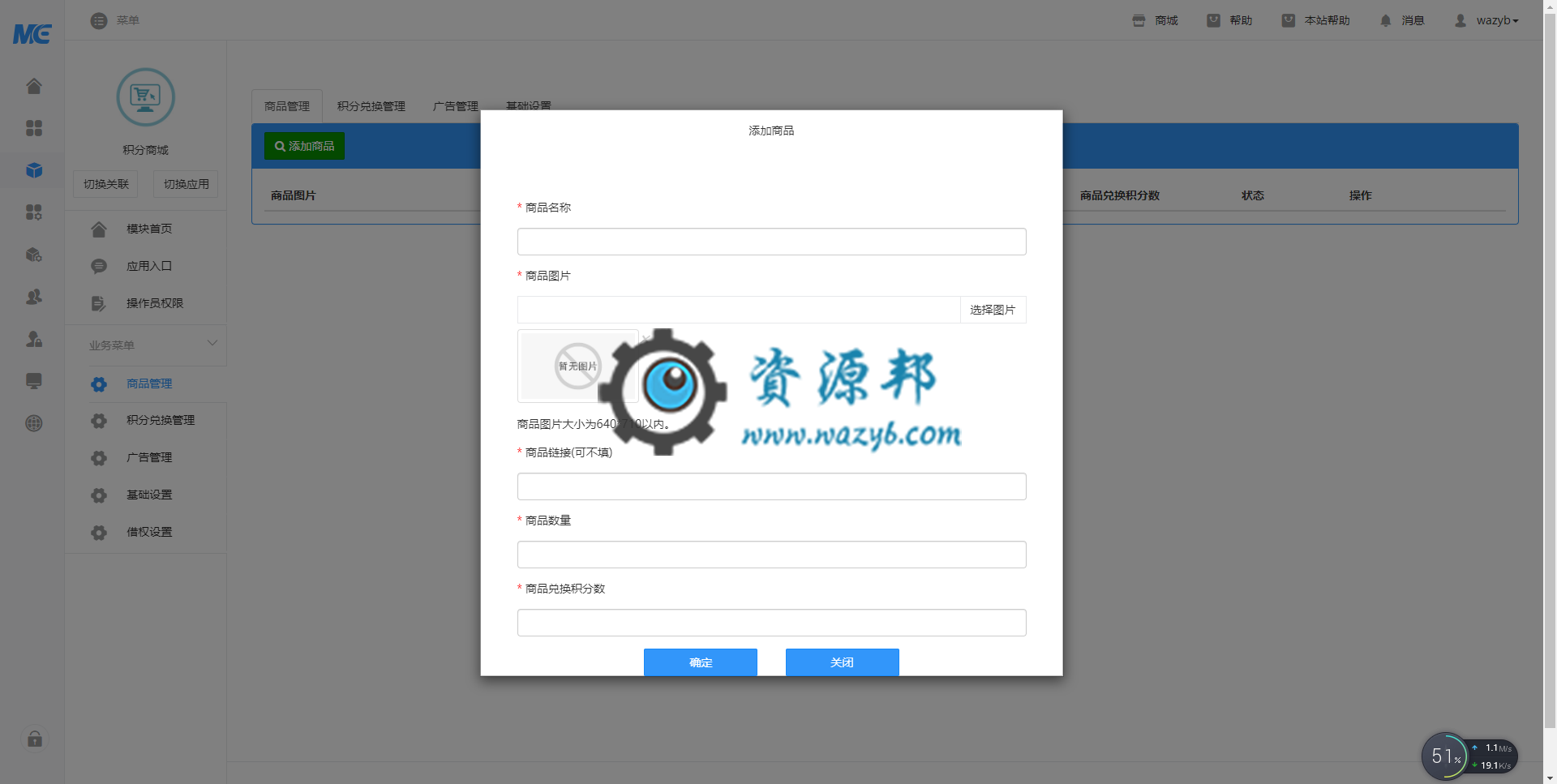 【微擎模块】积分商城V2.3.2全开源解密版，修复已知问题插图2