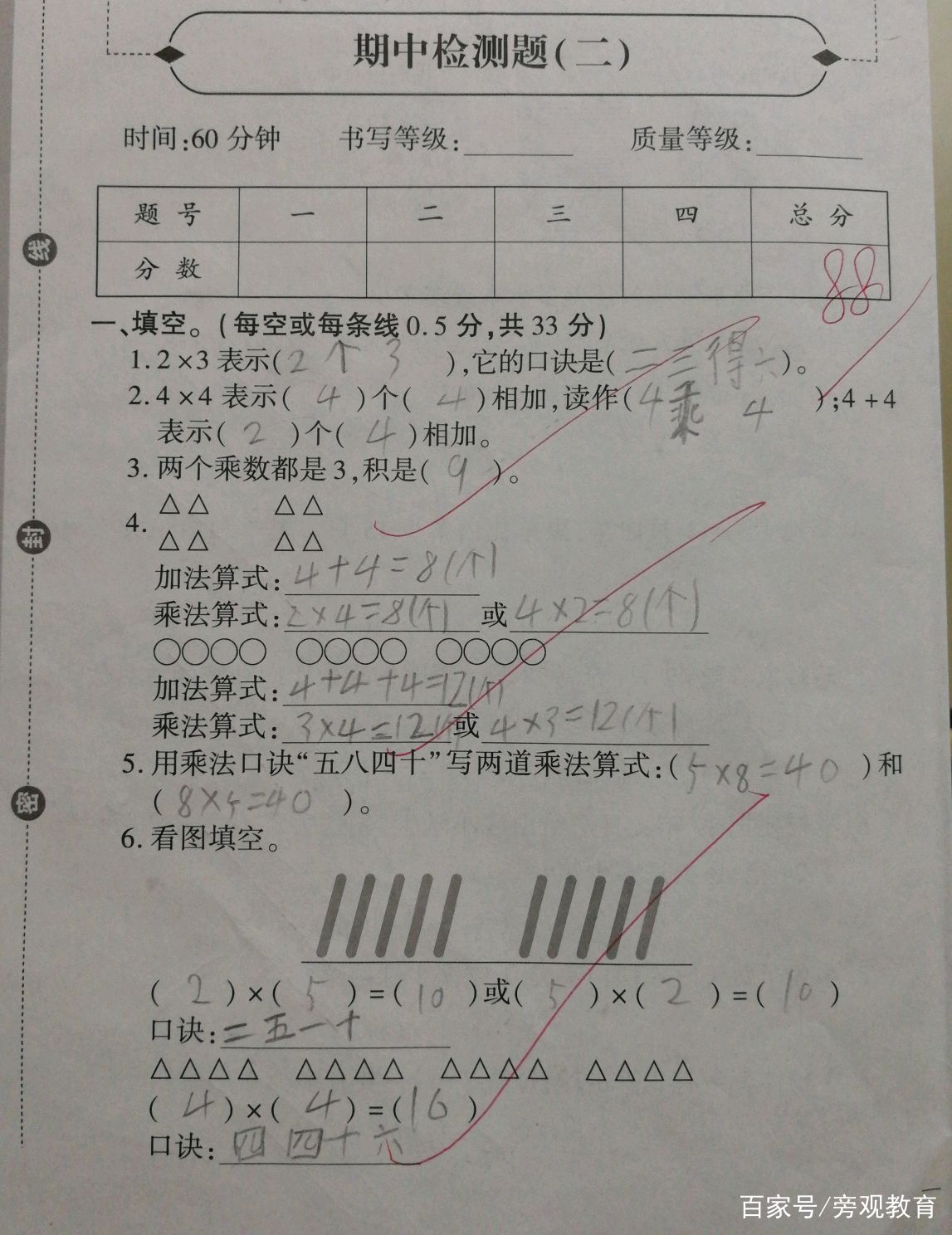 期中检测卷(二)88分,小学霸失手了,家长:跌停!考试想啥了?