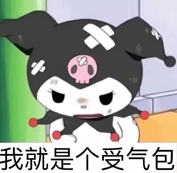 库洛米阴阳怪气表情包