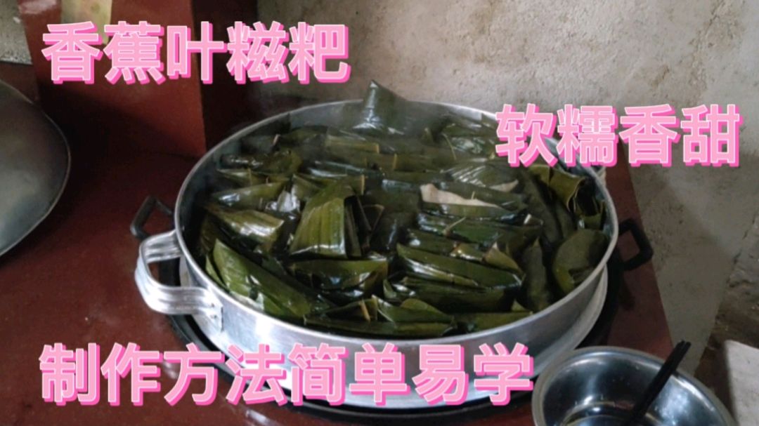 实拍广西特色美食香蕉叶糍粑制作过程,简单易学,软糯香甜