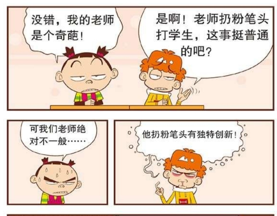 阿衰:老师必备招数扔粉笔头,金老师发明进阶版,学生苦不堪言