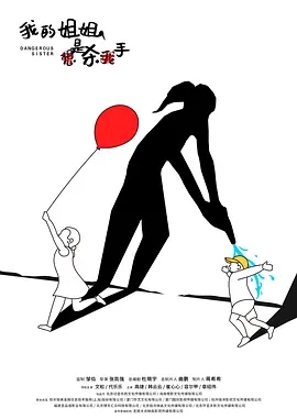 电影《我的姐姐是杀手》百度云网盘资源高清在线完整版