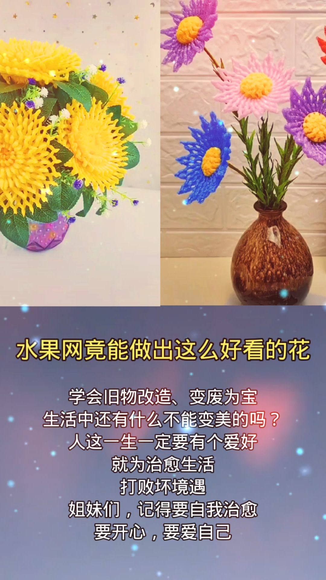 隨時丟棄的水果網套竟能做出這麼漂亮的手工花