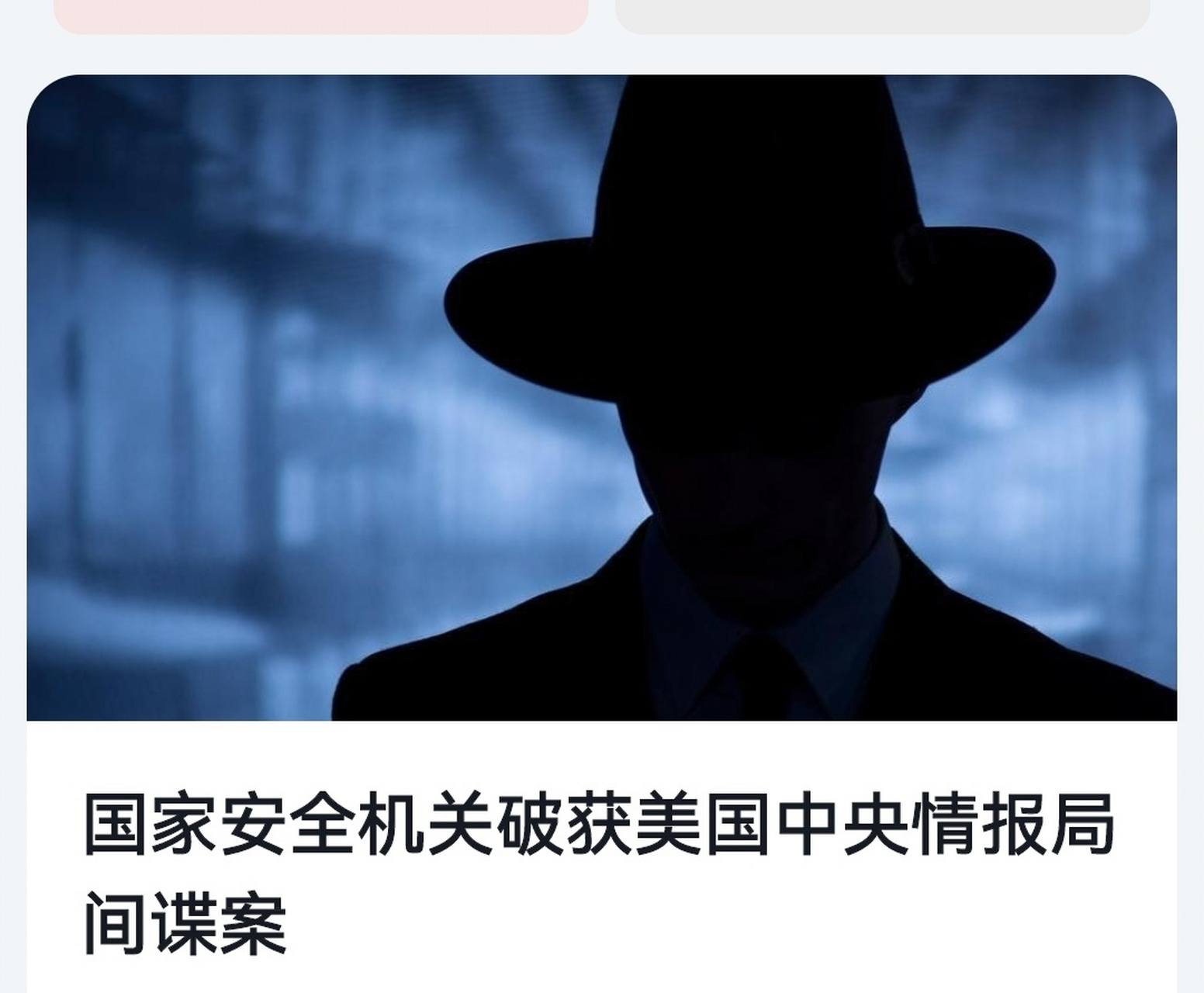 国安局重拳出击,破获美国中央情报局间谍.