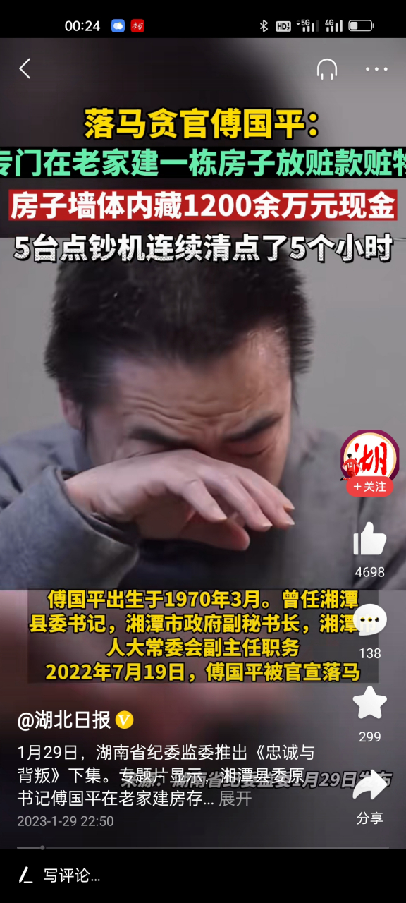 贪官傅国平的眼泪苦给谁看 在警示教育片里,傅国平哭了!