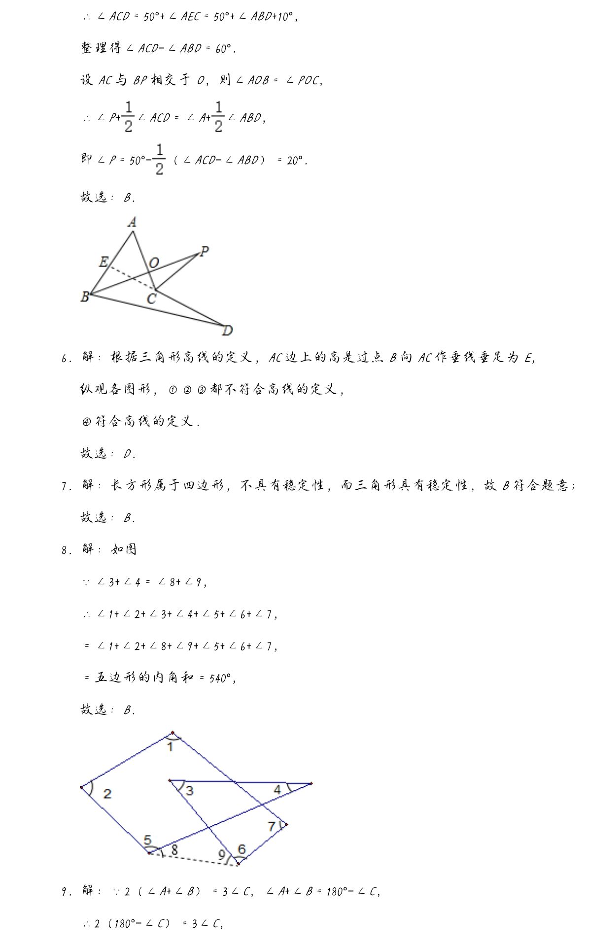 初二數學|三角形綜合拔高訓練,提升數學思維和解題技巧必備