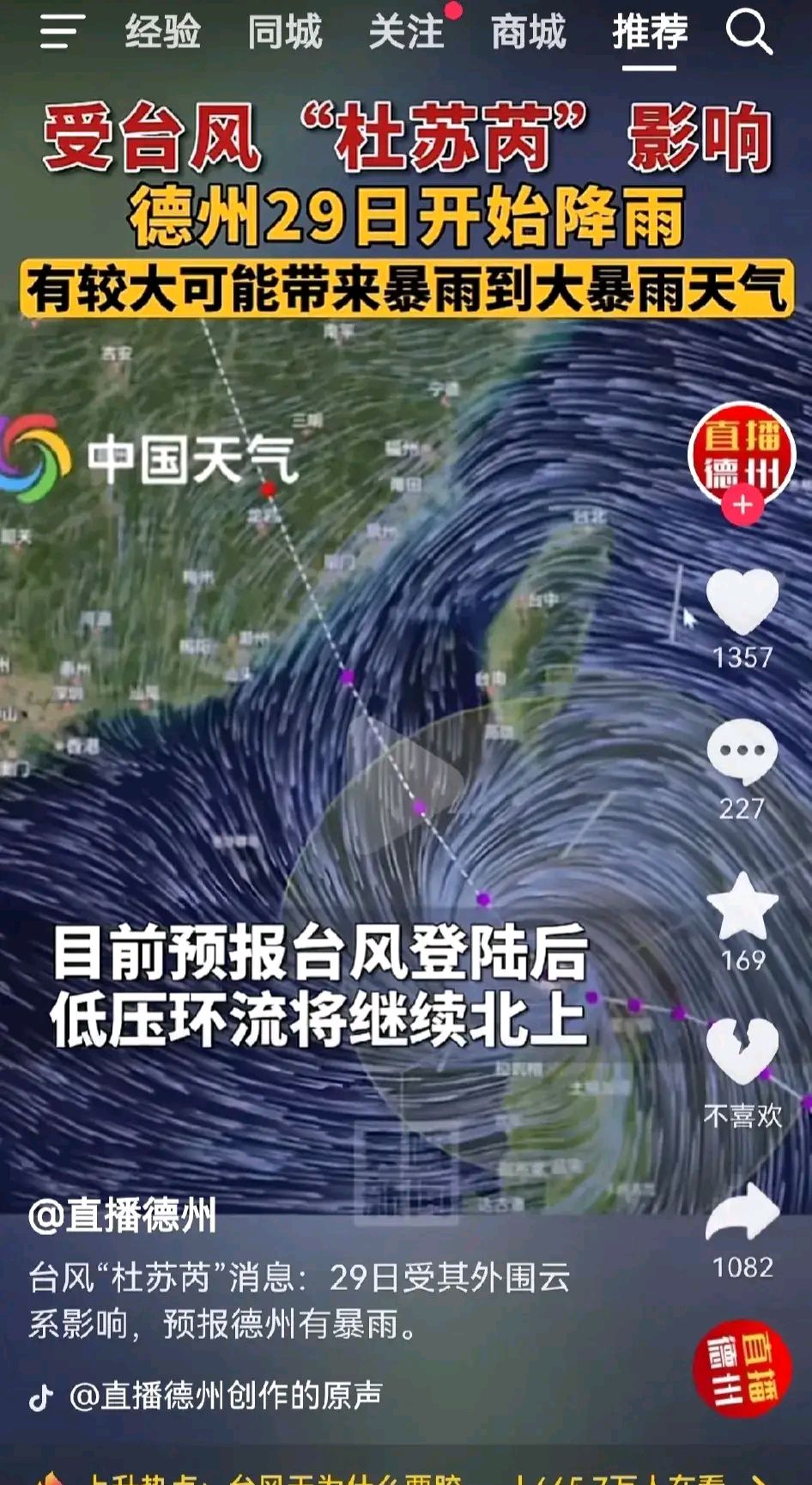 "杜苏芮"乍一听还以为是人名,原来是台风的名字