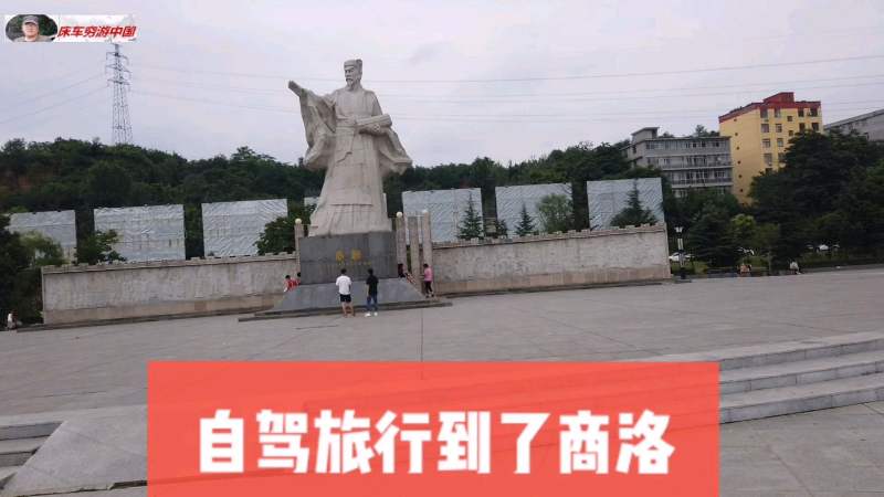 自驾旅行到了陕西的商洛市逛商鞅广场吃商洛小吃