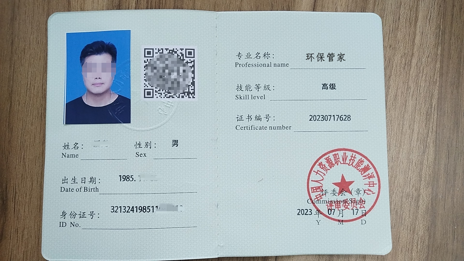 环保管家证书有什么用