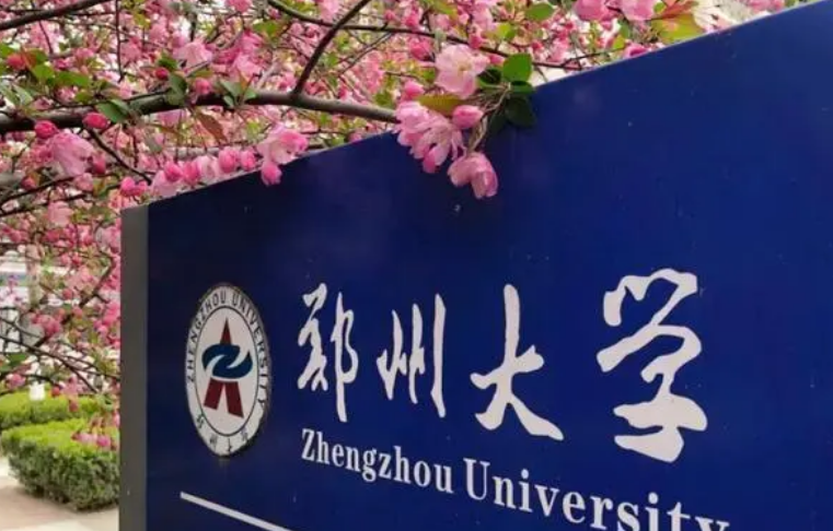 鄭州大學體育學院屬於鄭州大學嗎