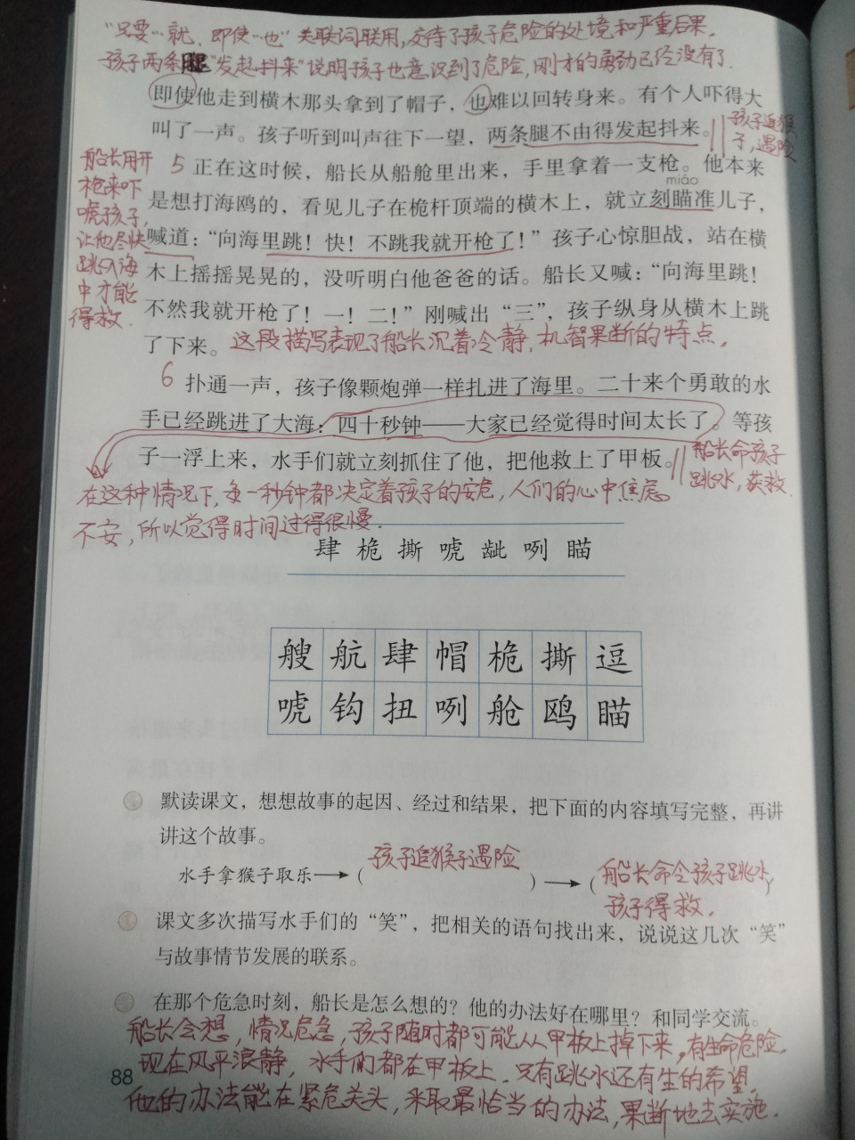 部编版语文五年级下册《跳水》课堂笔记