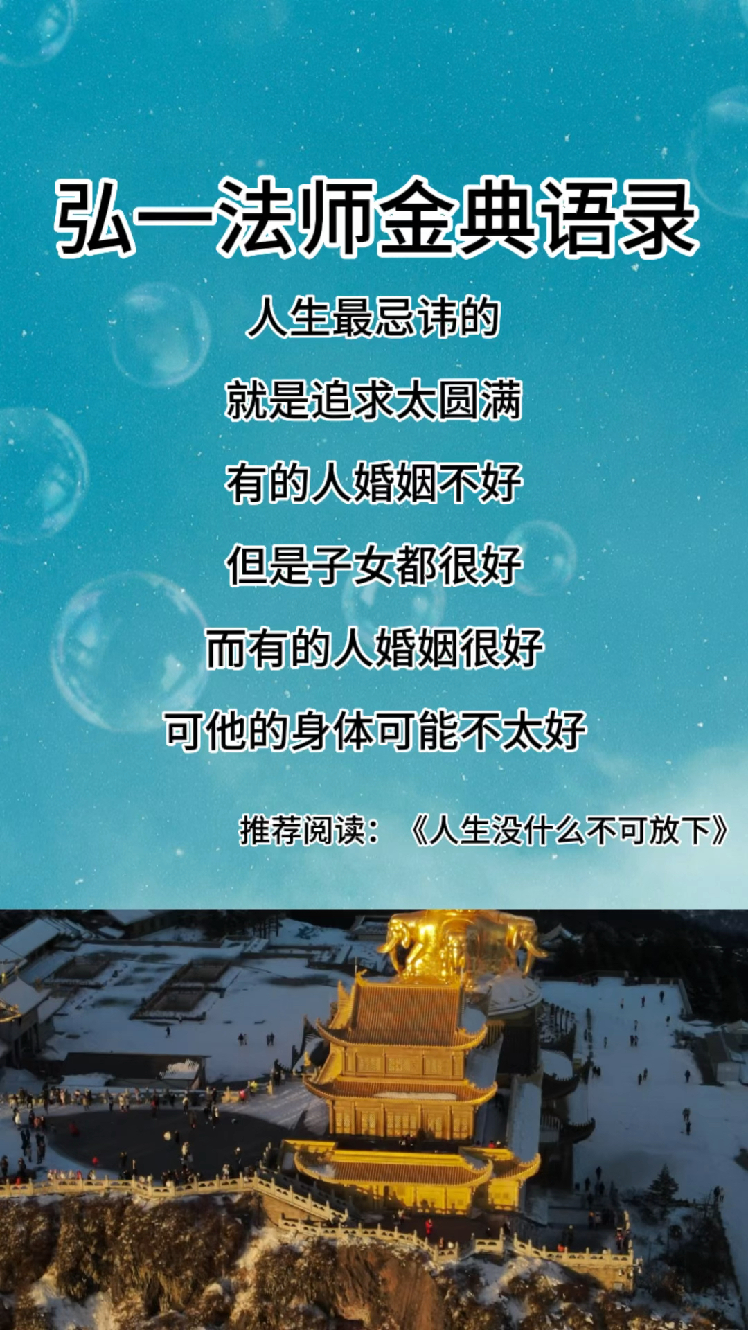 弘一法师经典语录:人生最忌讳的就是追求太圆满