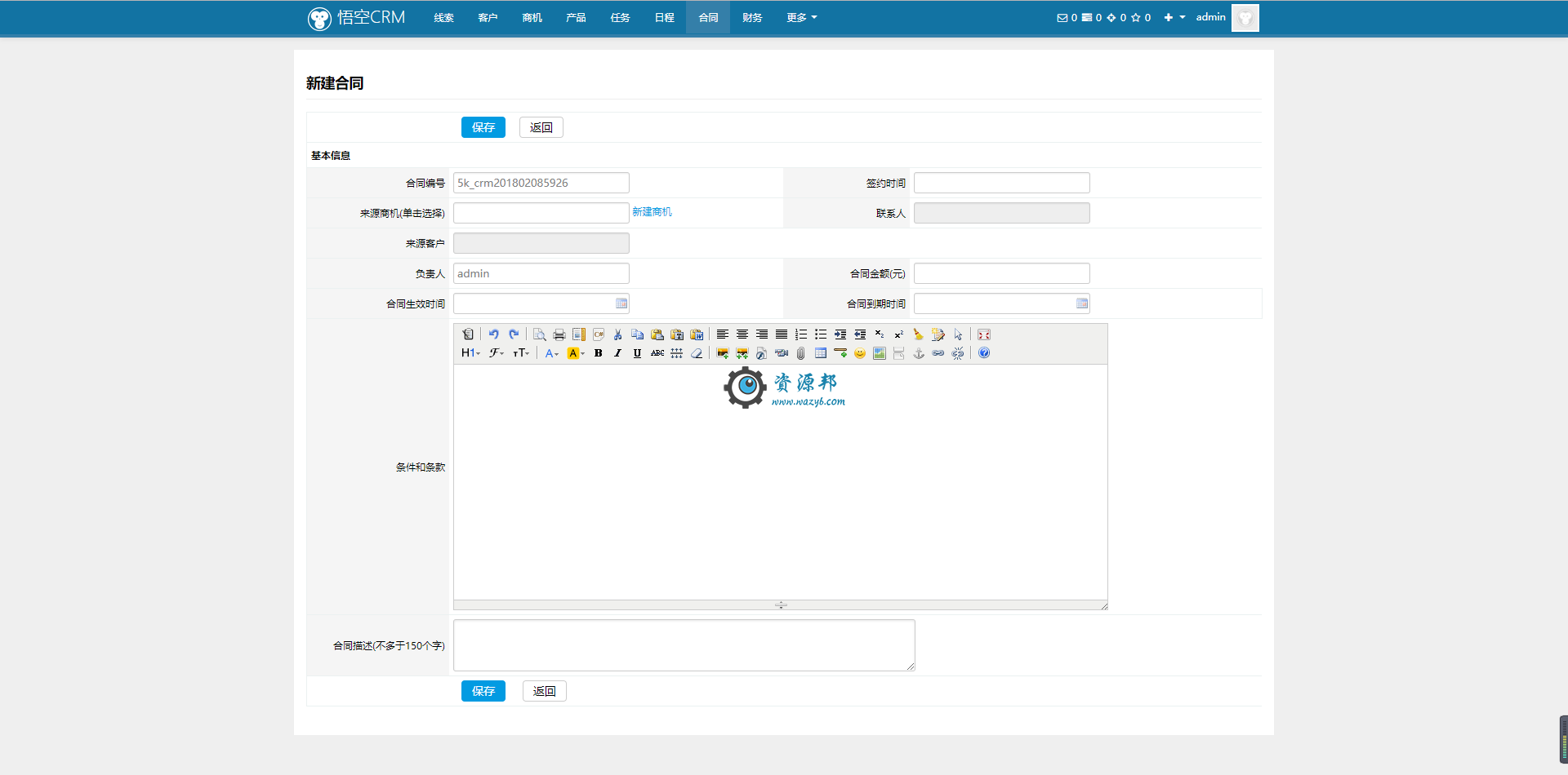 基于ThinkPHP框架开发的响应式企业客户关系管理CRM系统PHP源码|PC端+WAP手机端界面自适应插图3 基于ThinkPHP框架开发的响应式企业客户关系管理CRM系统PHP源码|PC端+WAP手机端界面自适应插图3
