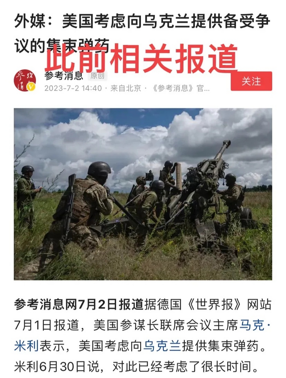 俄罗斯前线将士的恶梦,基本可以确定了,美国本周将向乌克兰提供集束