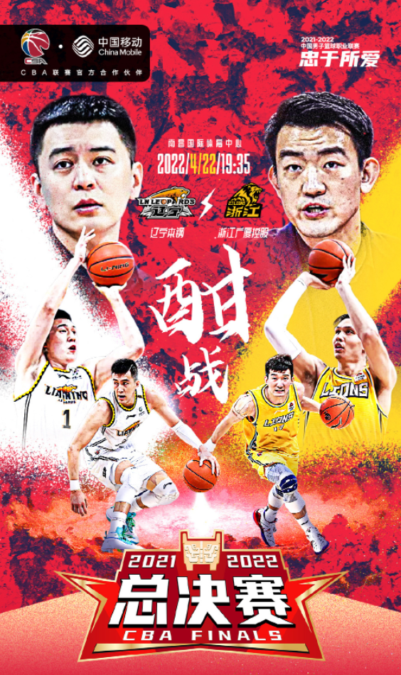 cba官方直播:总决赛g3 辽宁vs广厦 在线(中文直播免费观看)