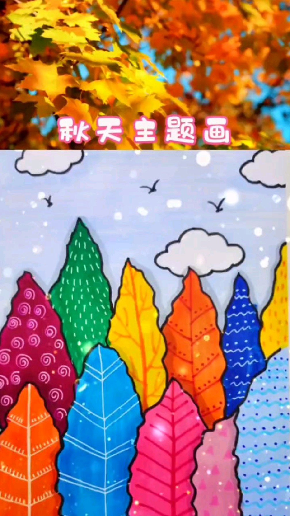 秋天主题画,看着简单实际很惊艳