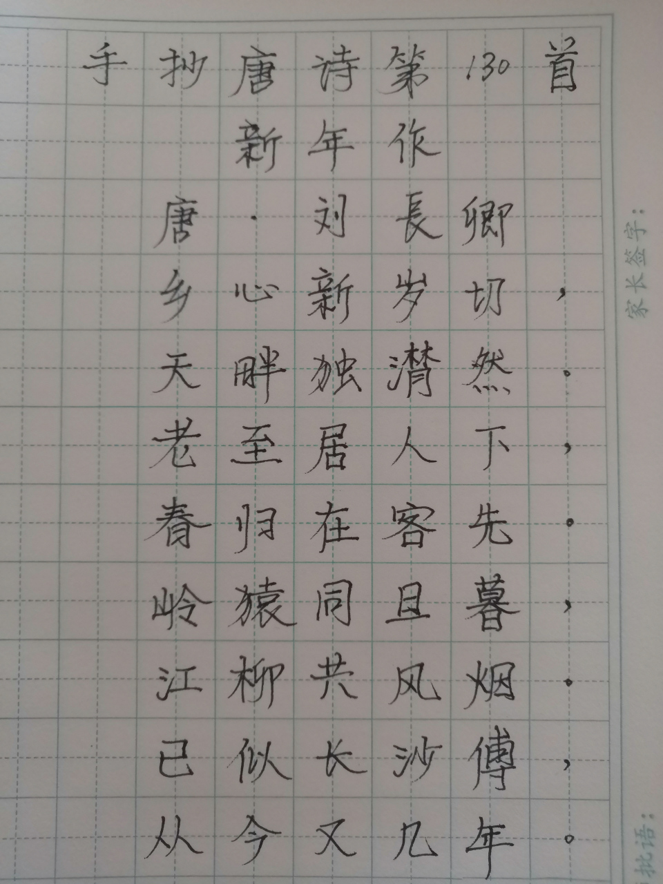 手抄唐诗三百首第130首 刘长卿《新年作》 #2月打卡挑战赛# #一起学习