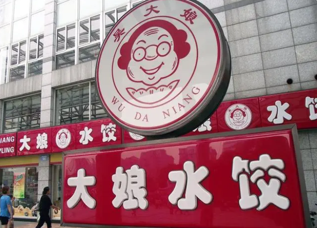 被人玩砸的资金游戏:曾年入十五亿的大娘饺子几次易主,谁的错?
