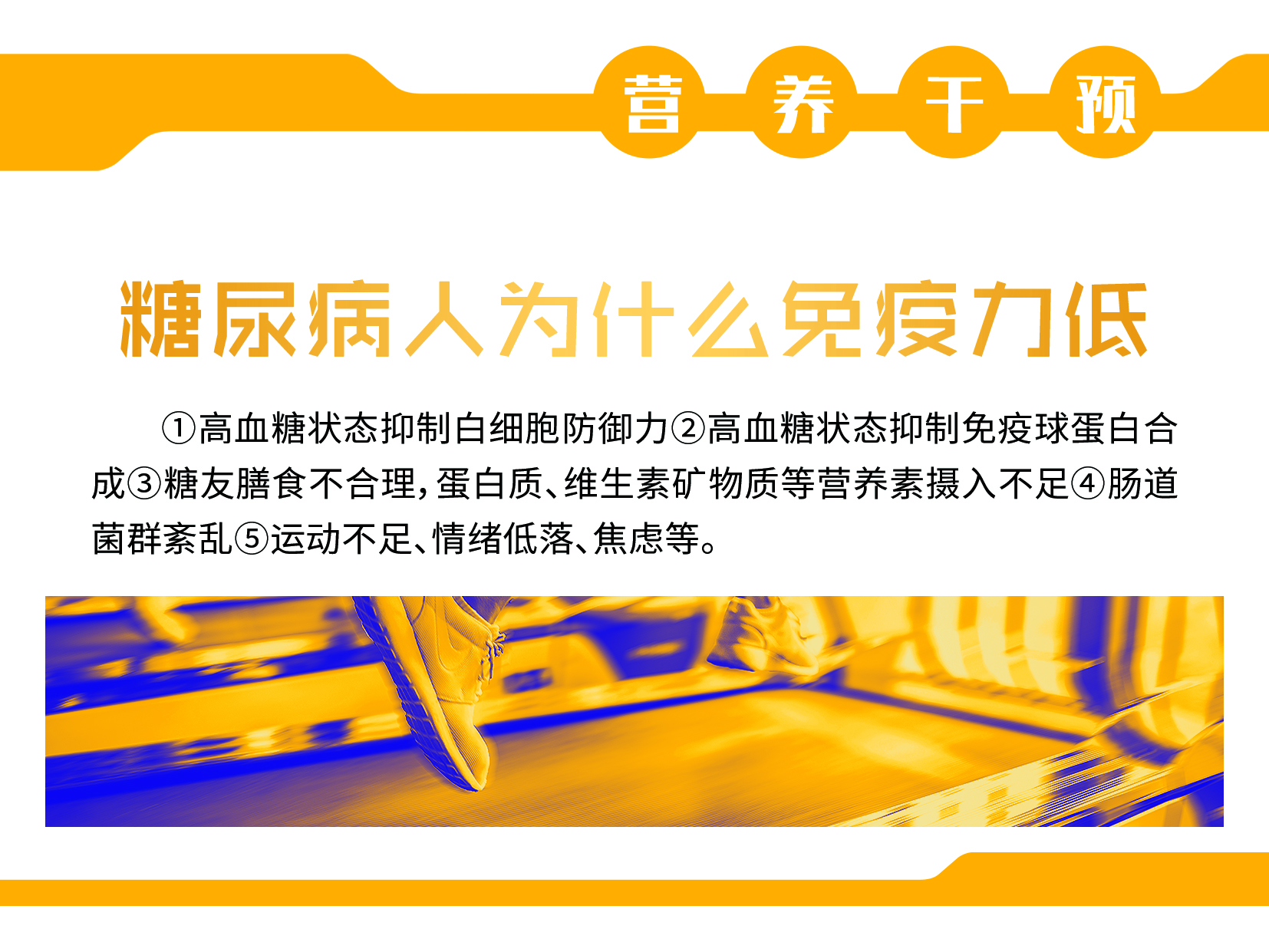 糖尿病人免疫力低下?新诚智慧赖锡湖老师科普糖友提升免疫力方法