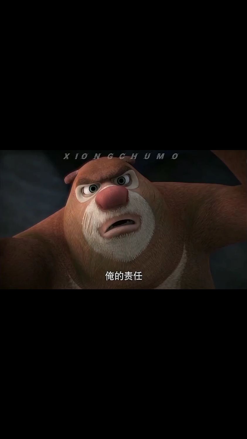 保护森林,熊熊有责