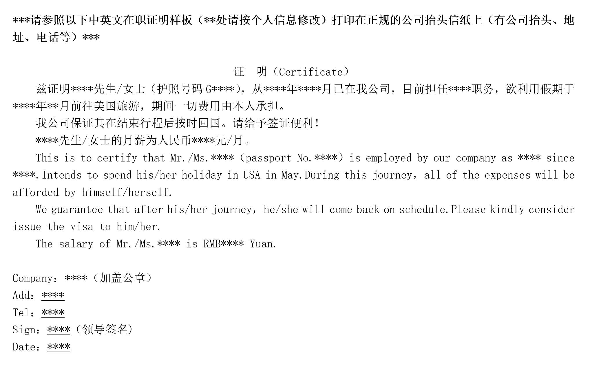 赴美签证资料准备明细和在职证明模版 美国签证