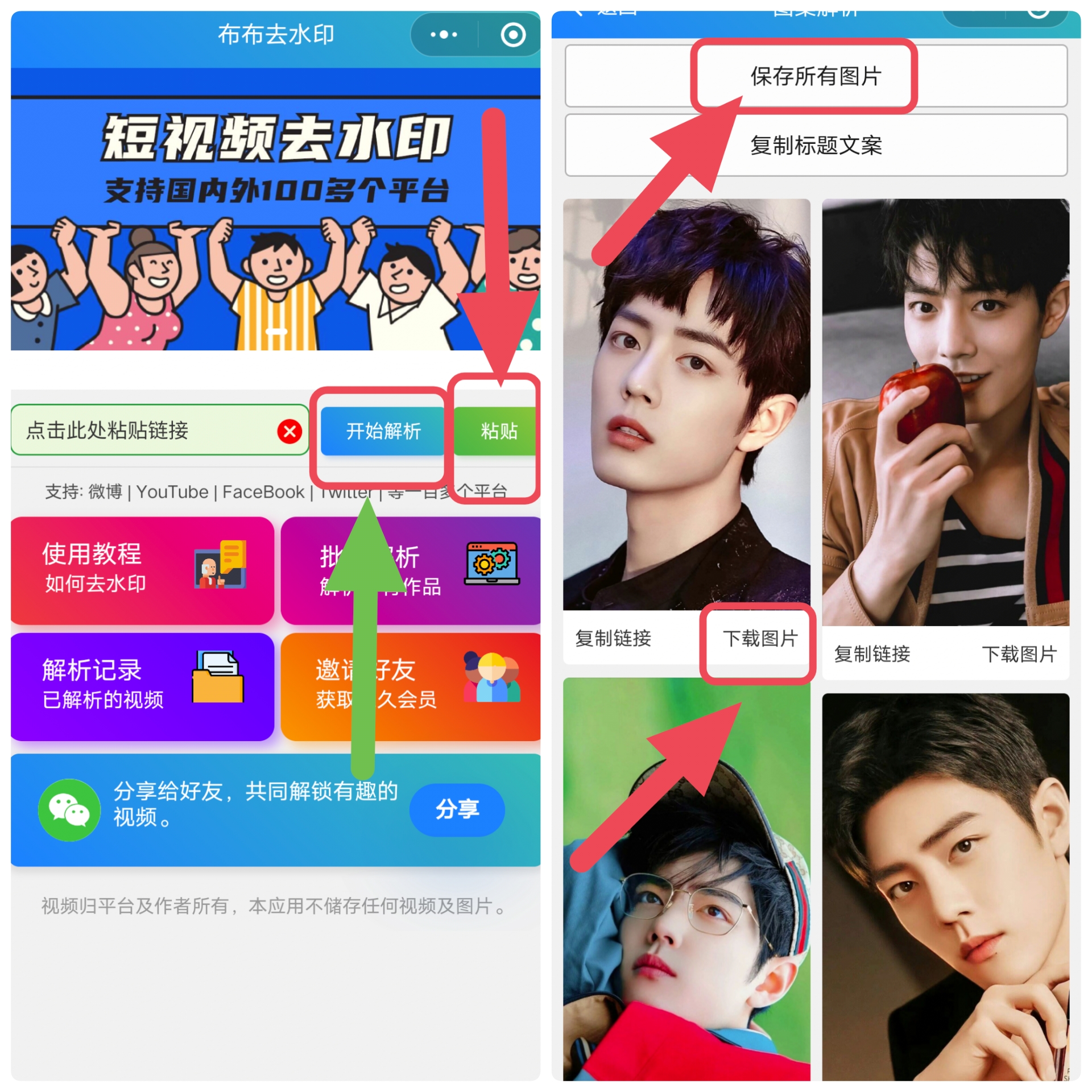 手一键取无水印图片和视频,点击收藏