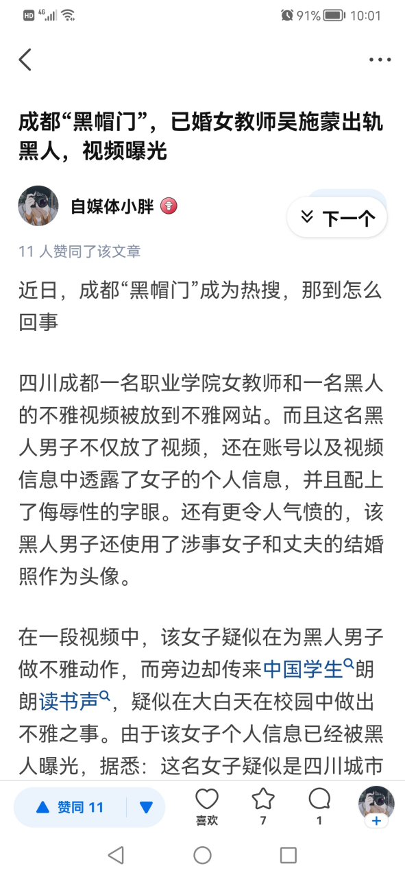 成都黑帽门# 这个是真的吗?#男女#  成都的已婚女教师和黑人一起.