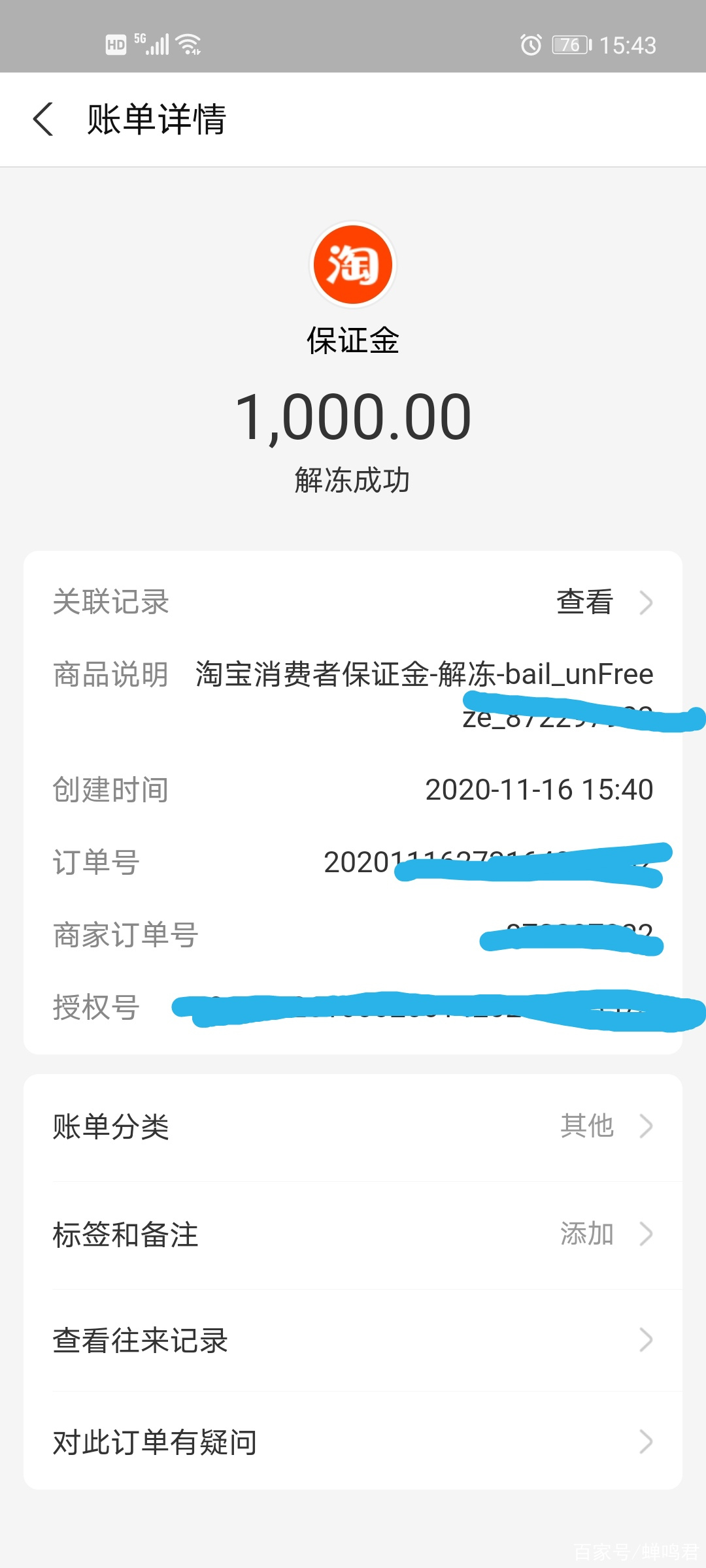 支付寶怎麼快速的到賬1000元,淘寶店鋪保證金你還記得嗎?