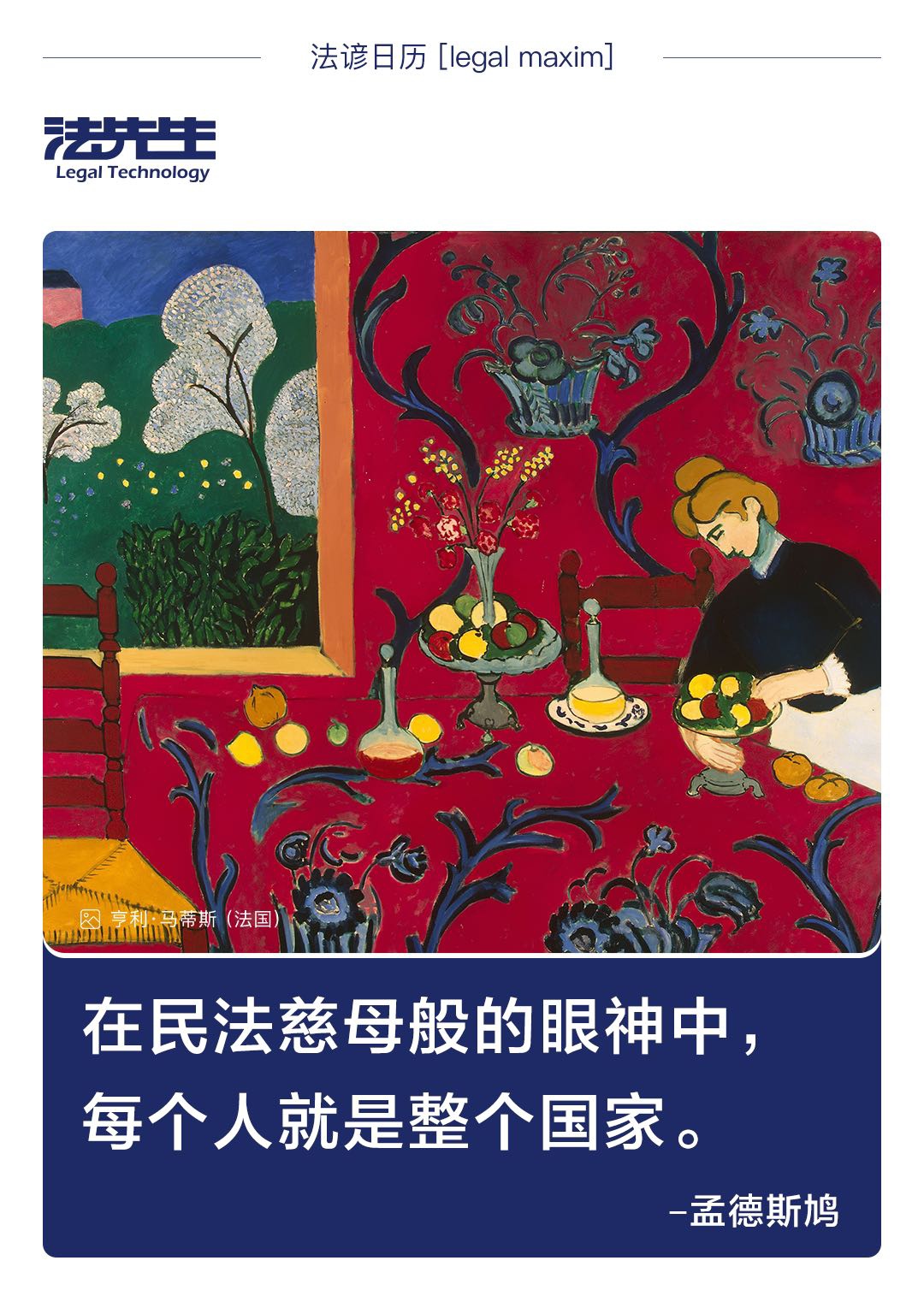 在民法慈母般的眼神中每个人就是整个国家法先生说法