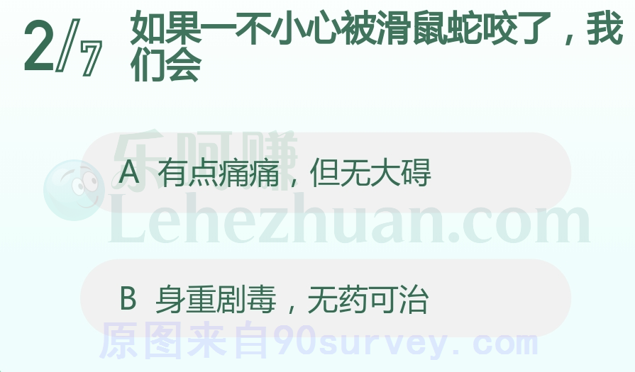 被滑鼠蛇咬了会有点痛