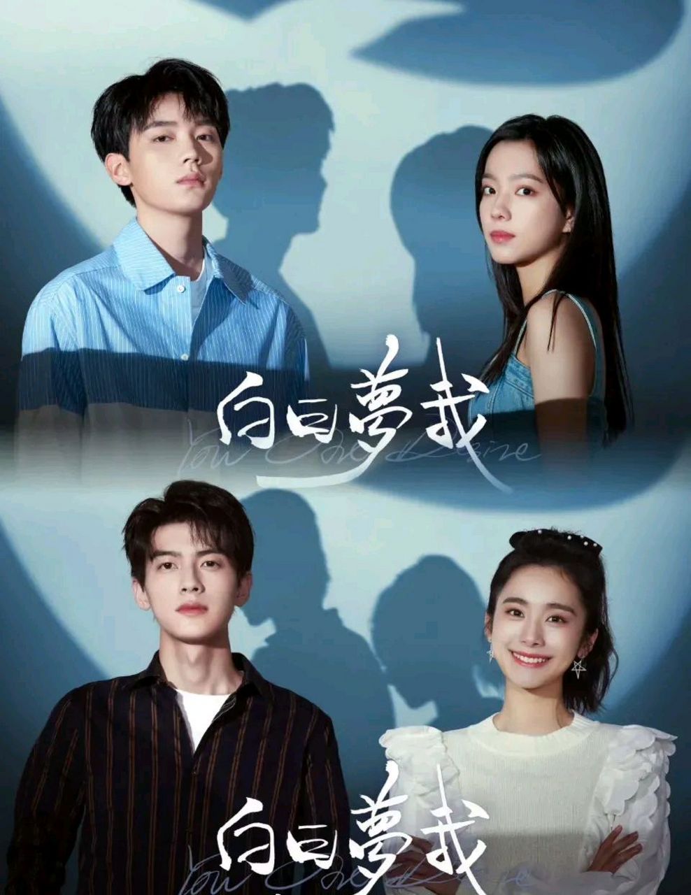 剧版《白日梦我》在芒果开播了,已经播出六集,剧粉和书粉感受截然不同