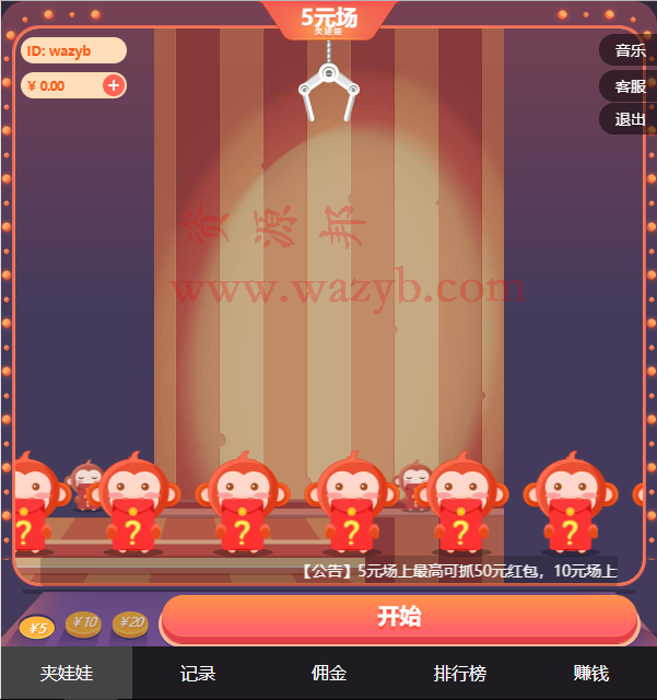 最新基于ThinkPHP框架开发的欢乐夹娃娃游戏系统源码_支持个人微信免签+WAP手机端自适应插图
