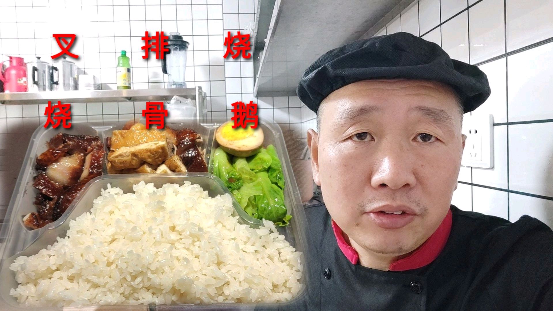 做好广东烧腊快餐,出餐速度就要快,老熊的三拼饭分量大,值得吃