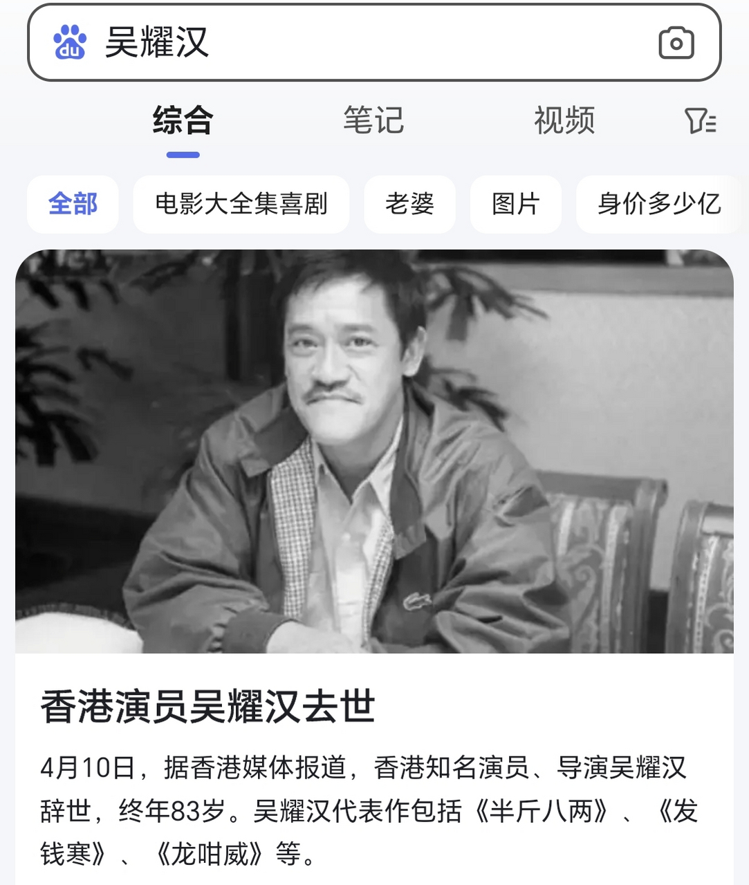 斯人已逝,此忆长存!#香港演员吴耀汉去世