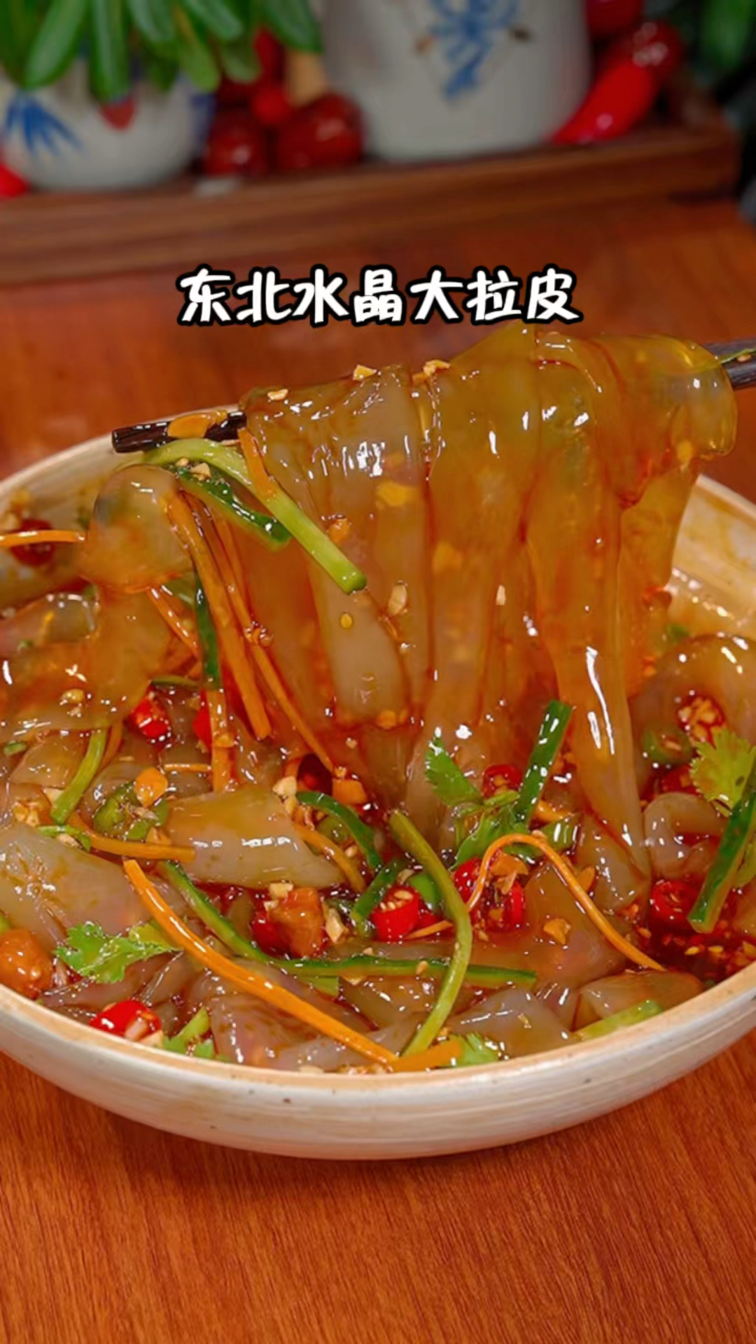 不想吃饭的时候,你就试试这个东北大拉皮,清凉爽口,特别好吃