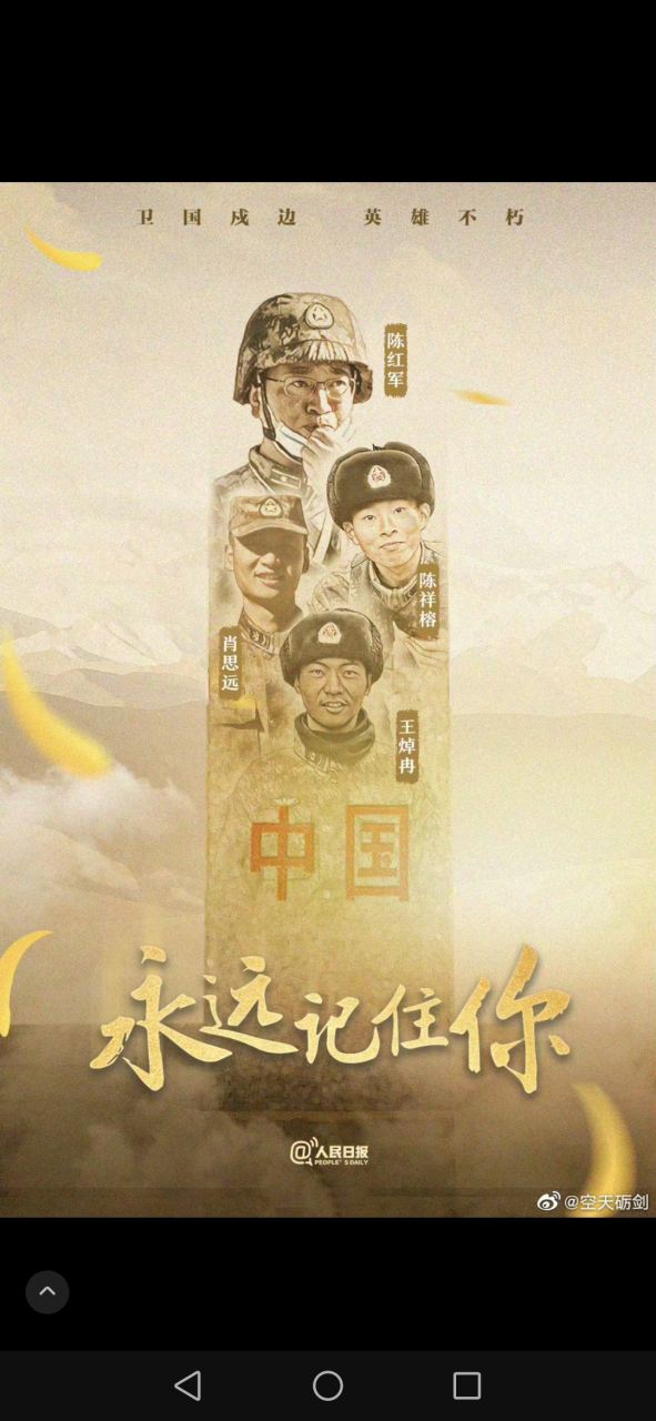 三年前的今天,在加勒万河谷那场战斗中,营长陈红军,战士肖思远,王焯冉