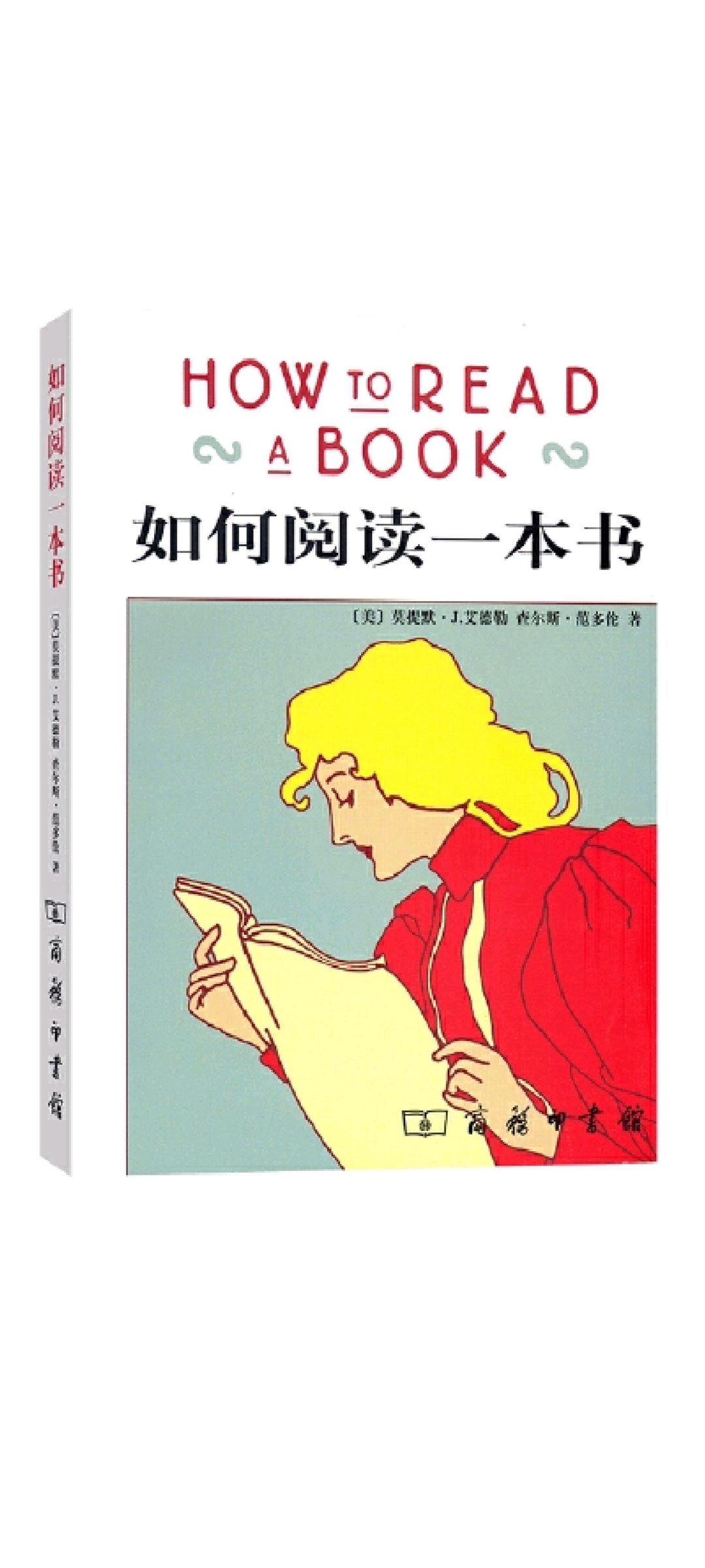 荐书稿《如何阅读一本书》