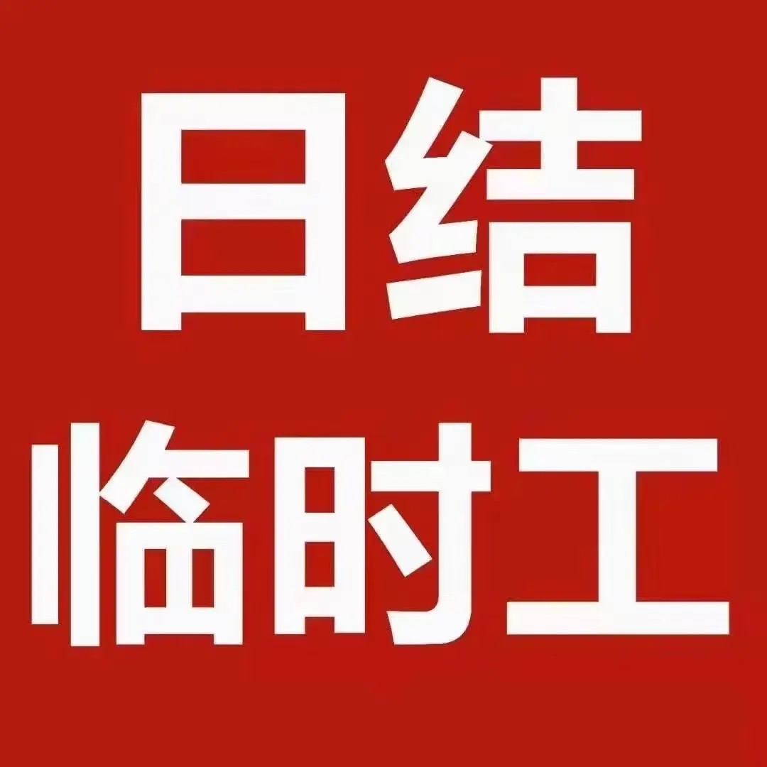 日结两个字图片图片