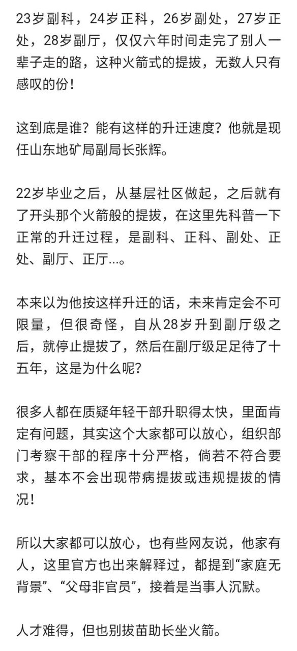 23岁副科,24岁正科,26岁副处,27岁正处,28岁副厅,仅仅六年时间走完了