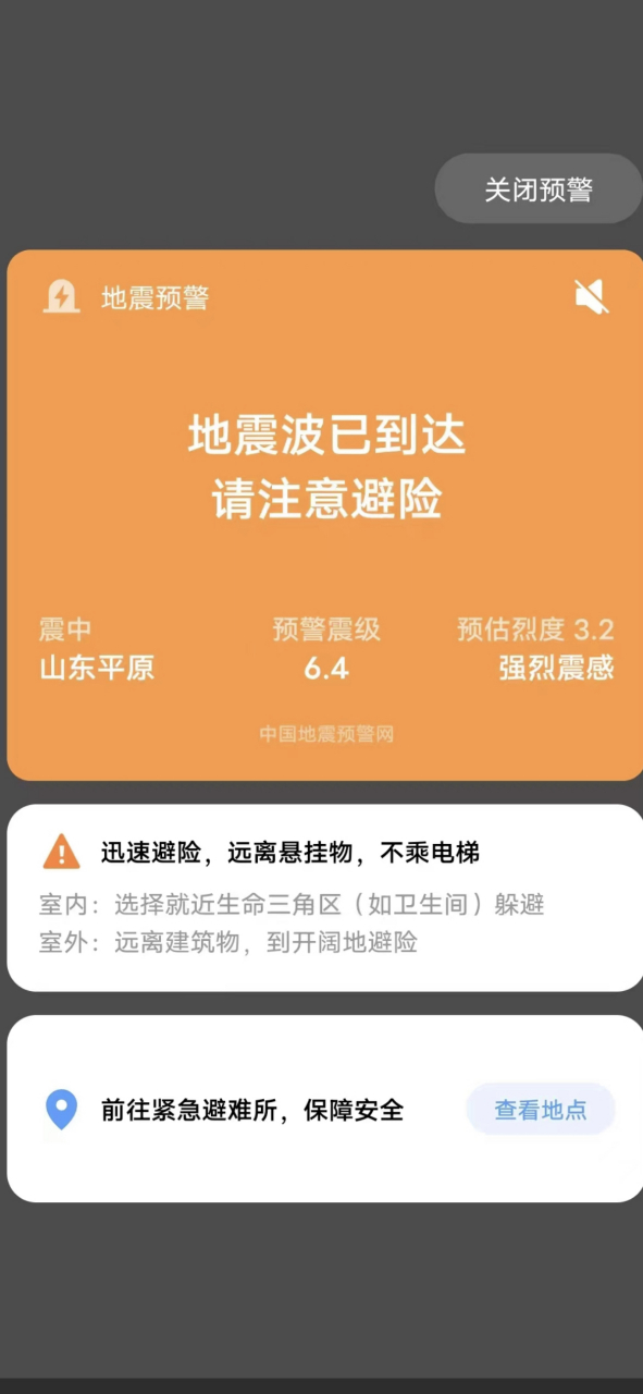 震源震中图片