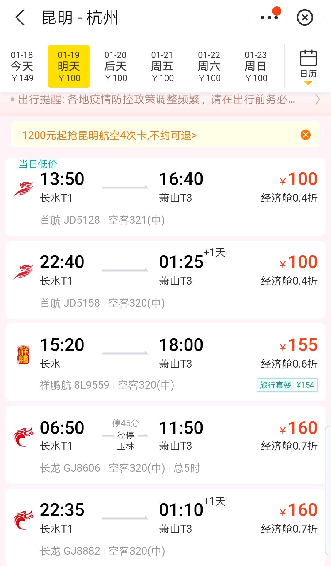昆明到杭州机票只要100元?云南的朋友可以去西湖玩了