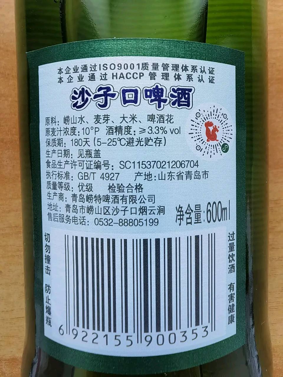 沙子口啤酒口感不错,有沙头,30元9瓶.挺好的.