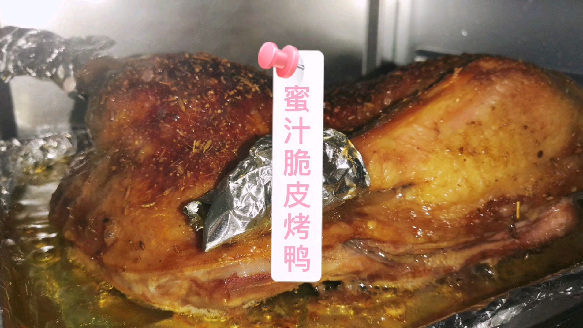 9.9买了半片鸭子,尝试做一个家庭版蜜汁脆皮鸭,没想到竟一次成功