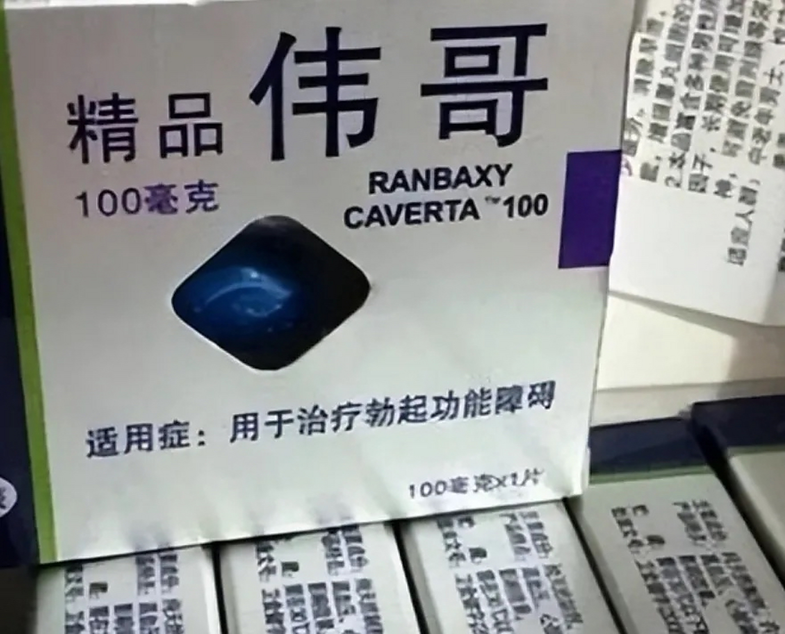 湖北一男子在药店买了一盒伟哥,结果回家发现这个药不对劲.