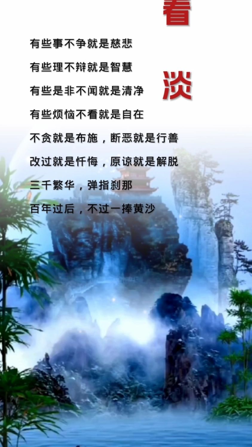 三千繁华,弹指刹那,不争不辩